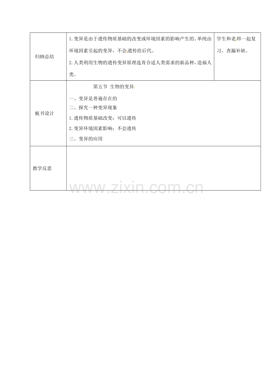 黑龙江省鸡西市八年级生物下册 7.2.5 生物的变异教案 （新版）新人教版-（新版）新人教版初中八年级下册生物教案.doc_第3页