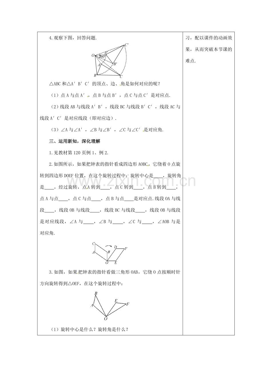 吉林省长春市双阳区七年级数学下册 第10章 轴对称、平移与旋转 10.3 旋转 10.3.1 图形的旋转教案 （新版）华东师大版-（新版）华东师大版初中七年级下册数学教案.doc_第3页