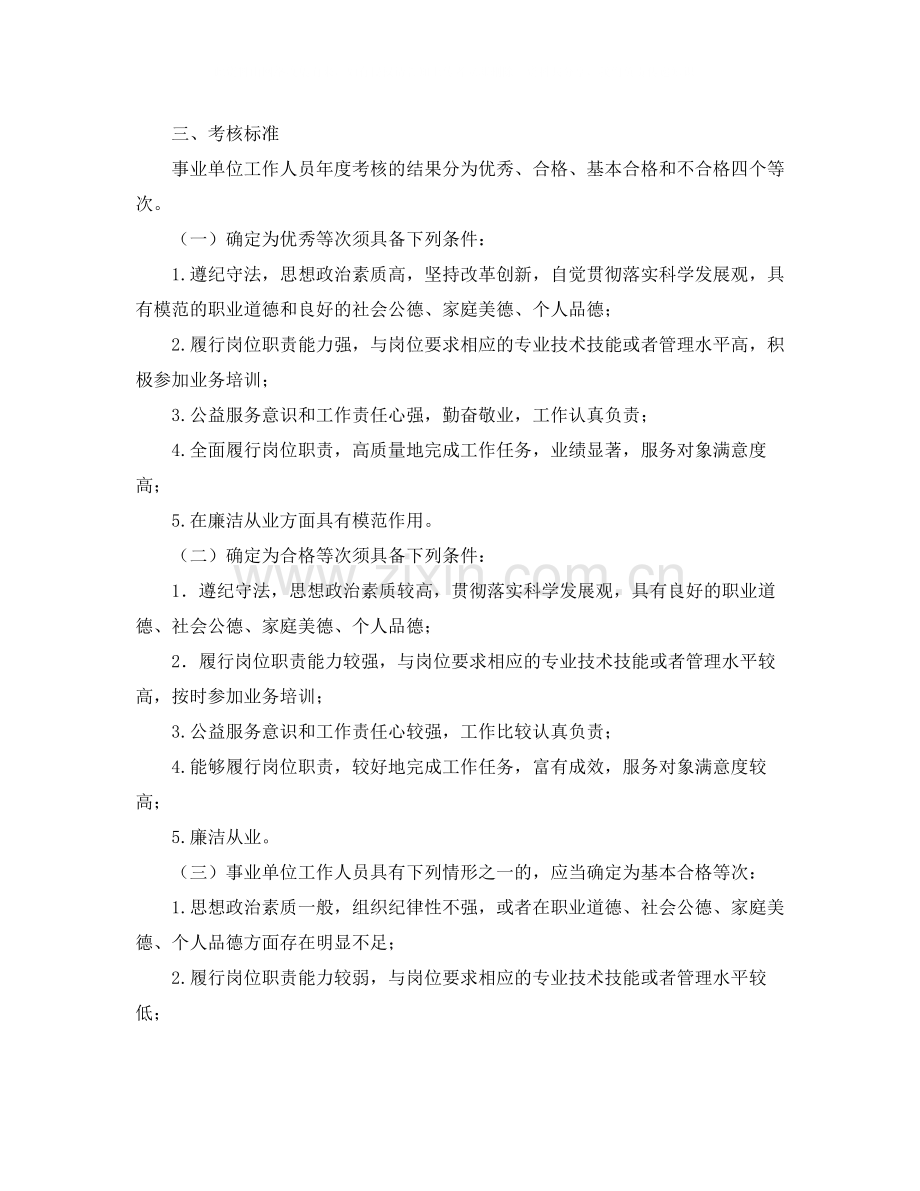 2020年事业单位个人年度考核登记表事业单位年度考核样表)下载.docx_第2页