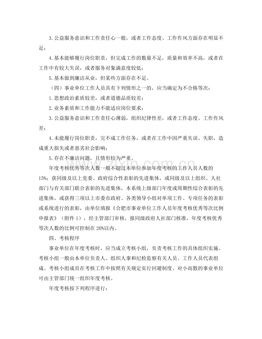 2020年事业单位个人年度考核登记表事业单位年度考核样表)下载.docx_第3页