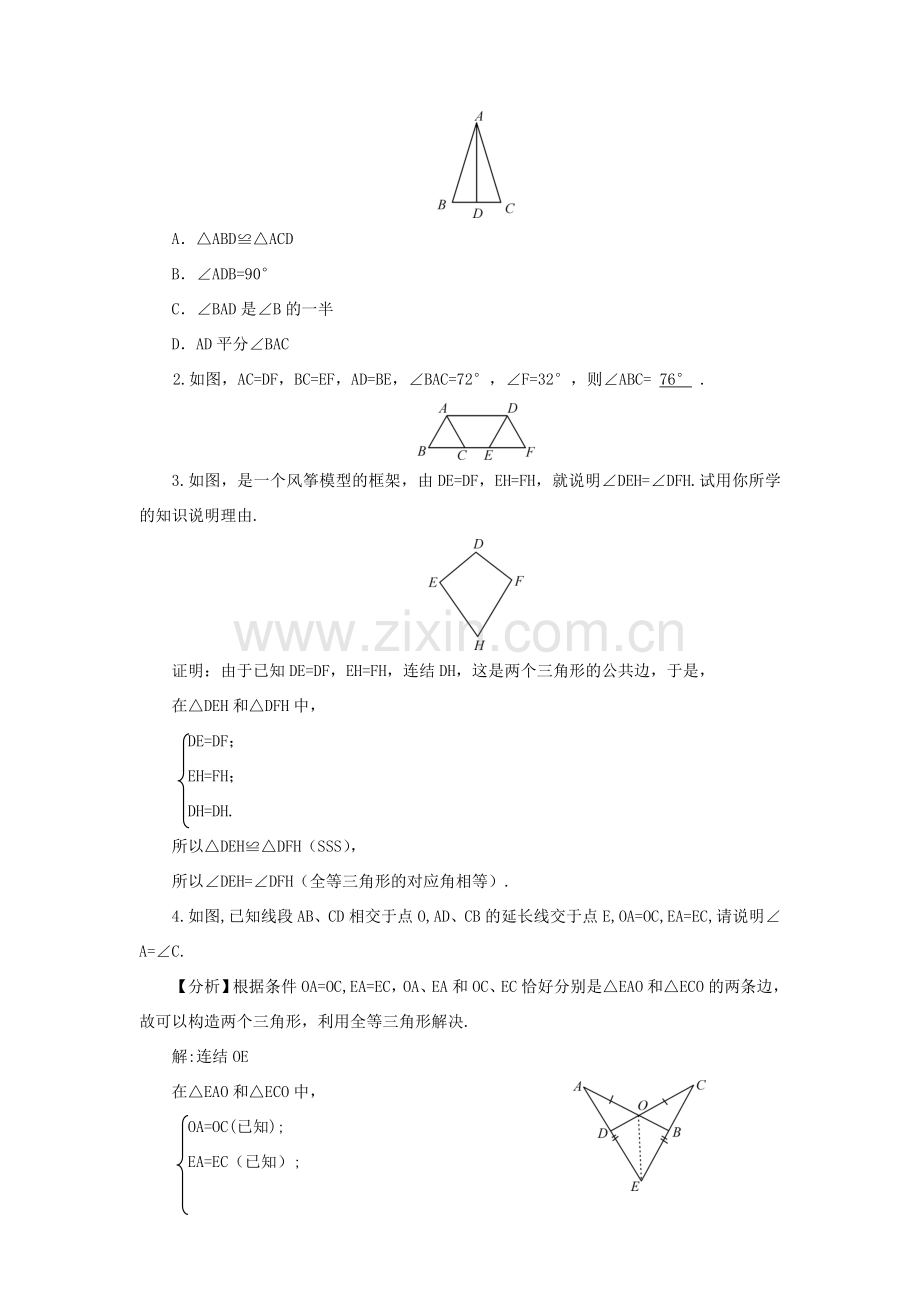 八年级数学上册 第2章 三角形2.5 全等三角形第5课时 SSS教案 （新版）湘教版-（新版）湘教版初中八年级上册数学教案.doc_第3页