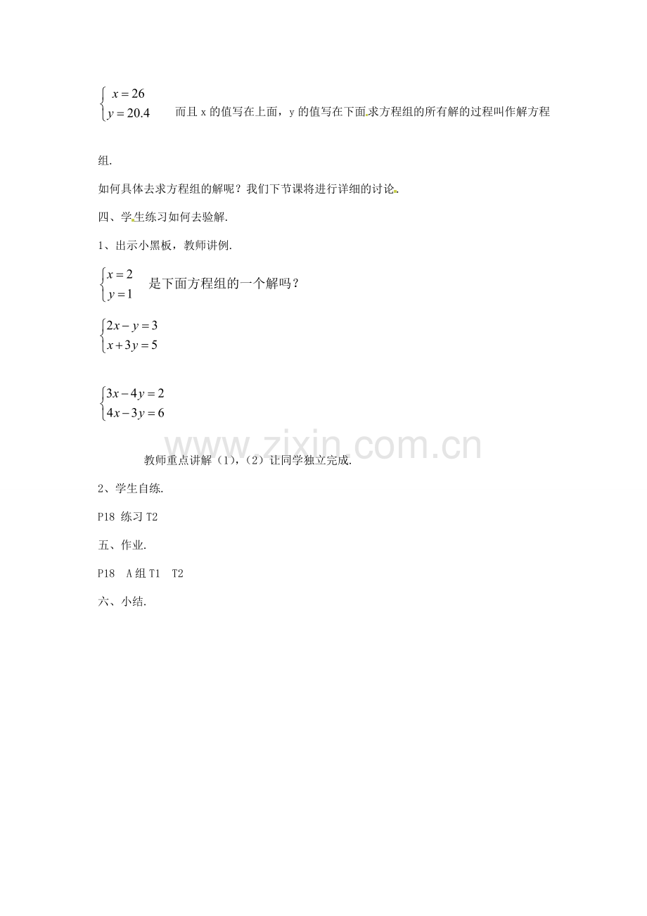 七年级数学下册 2.1《二元一次方程组》教案（2） 湘教版.doc_第3页