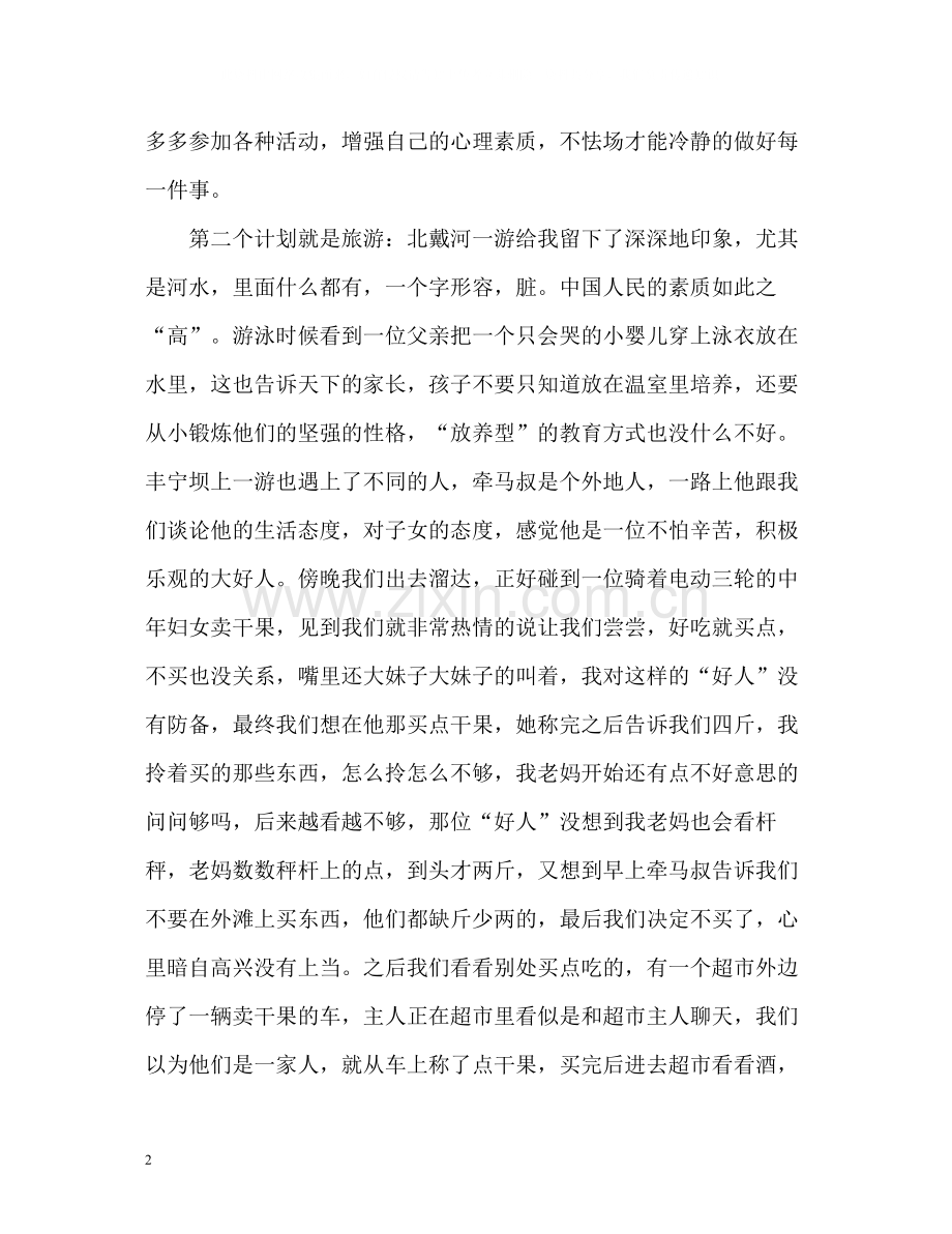 大学生暑期社会实践总结2).docx_第2页