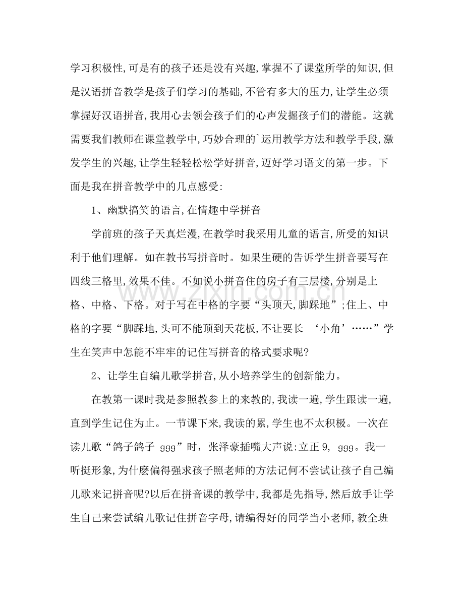 学前班下学期教育教学工作总结 .docx_第2页