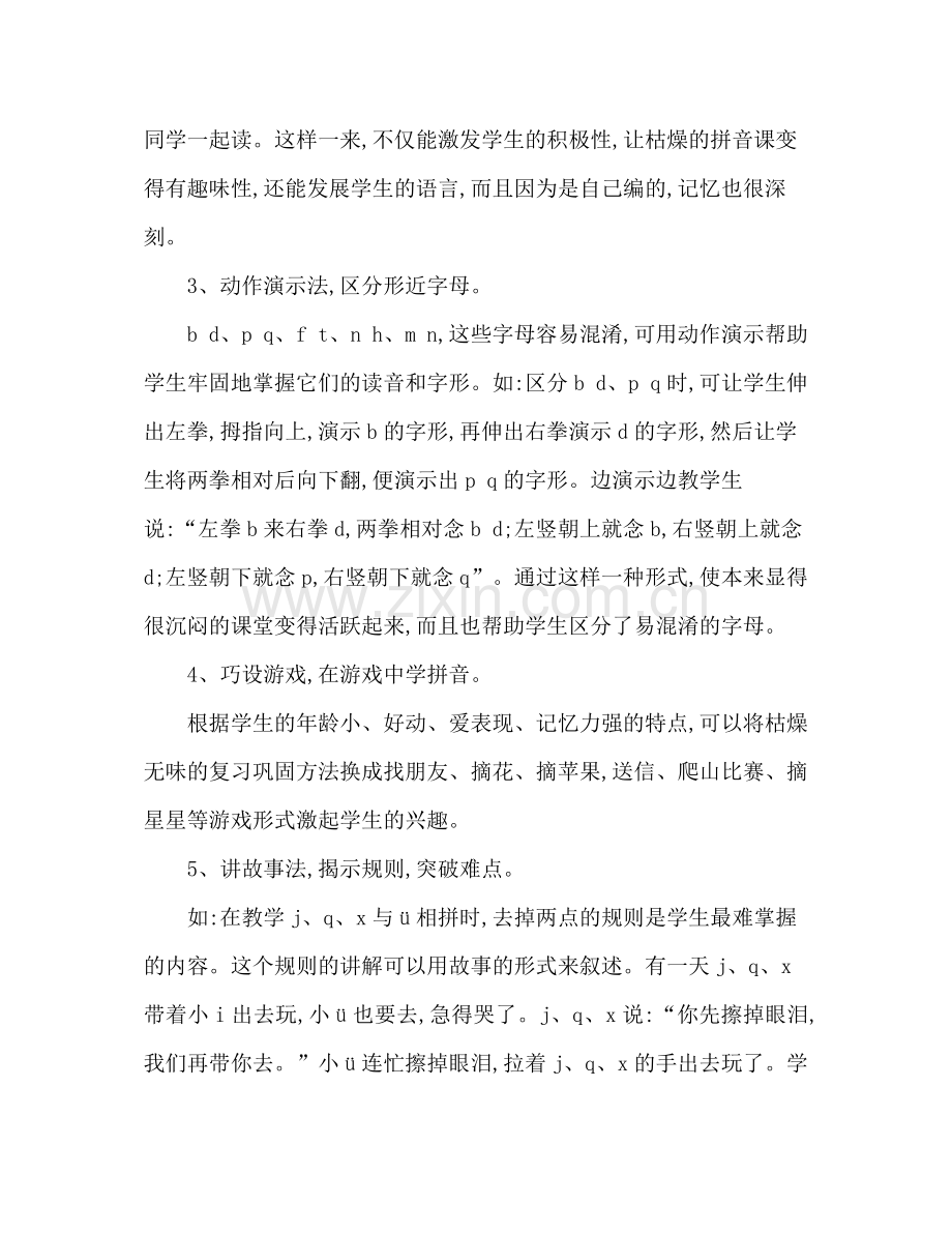 学前班下学期教育教学工作总结 .docx_第3页