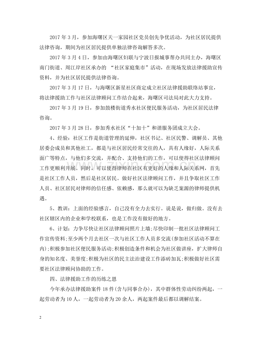 优秀律师工作总结范文.docx_第2页