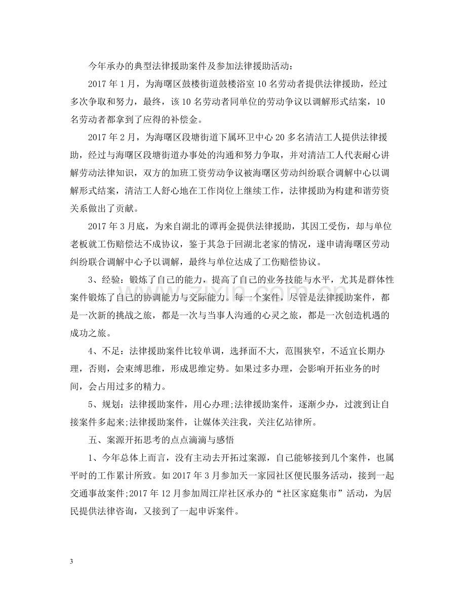 优秀律师工作总结范文.docx_第3页