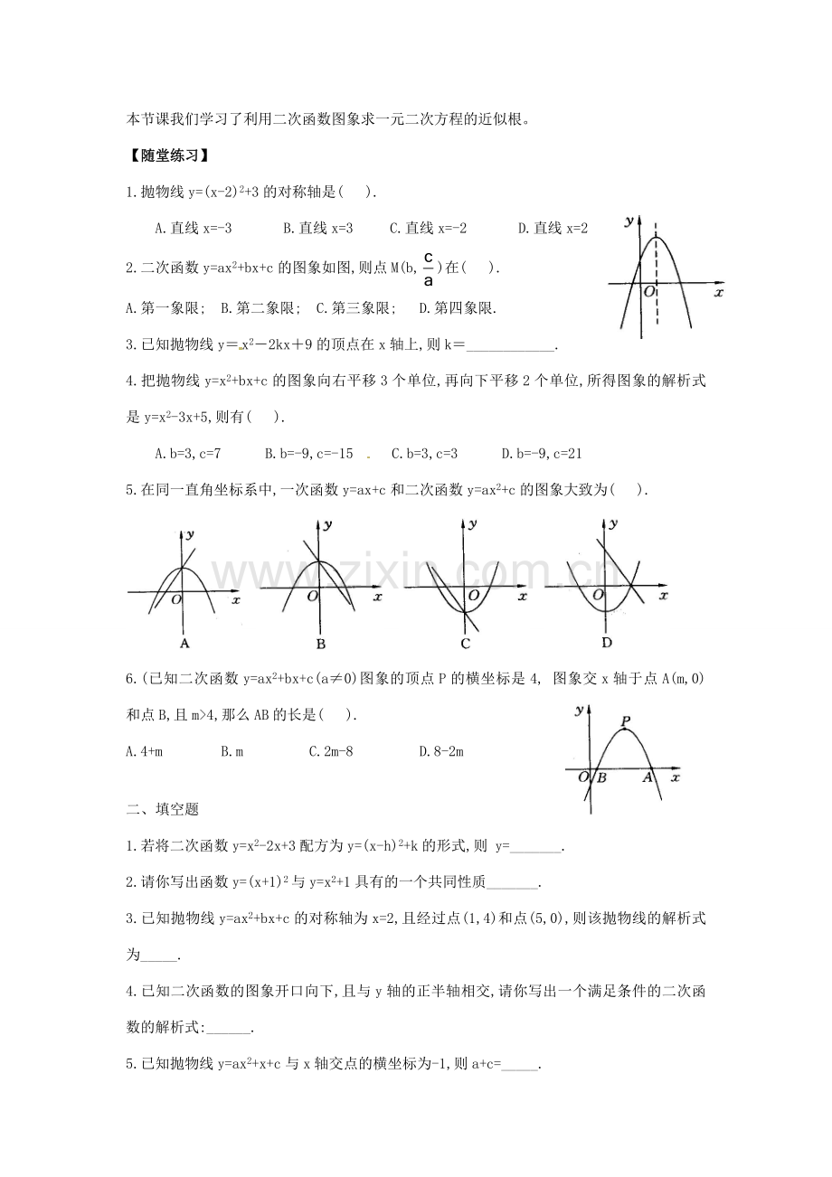 春九年级数学下册 2.5 二次函数与一元二次方程教案2 （新版）北师大版-（新版）北师大版初中九年级下册数学教案.doc_第2页