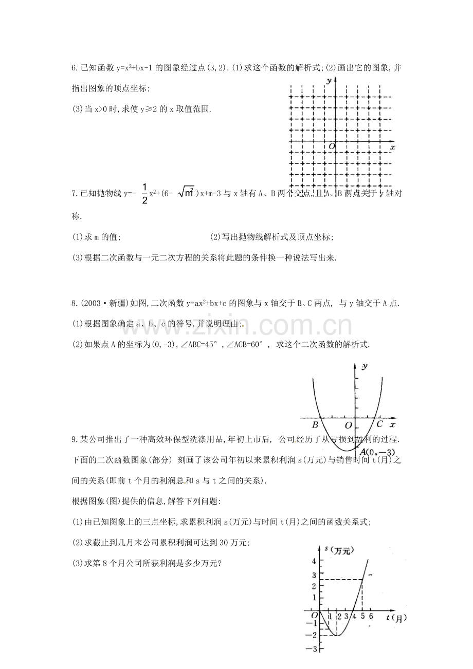 春九年级数学下册 2.5 二次函数与一元二次方程教案2 （新版）北师大版-（新版）北师大版初中九年级下册数学教案.doc_第3页