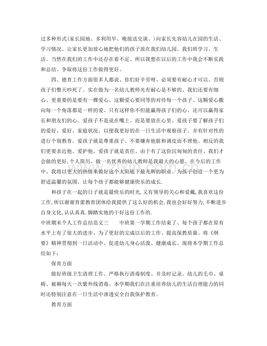 中班期末个人工作总结.docx_第3页