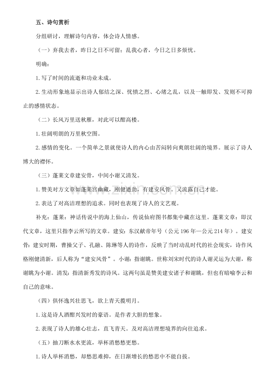 七年级语文下册 10《唐诗四首》宣州谢朓楼饯别校书叔云教案 长春版-长春版初中七年级下册语文教案.doc_第3页