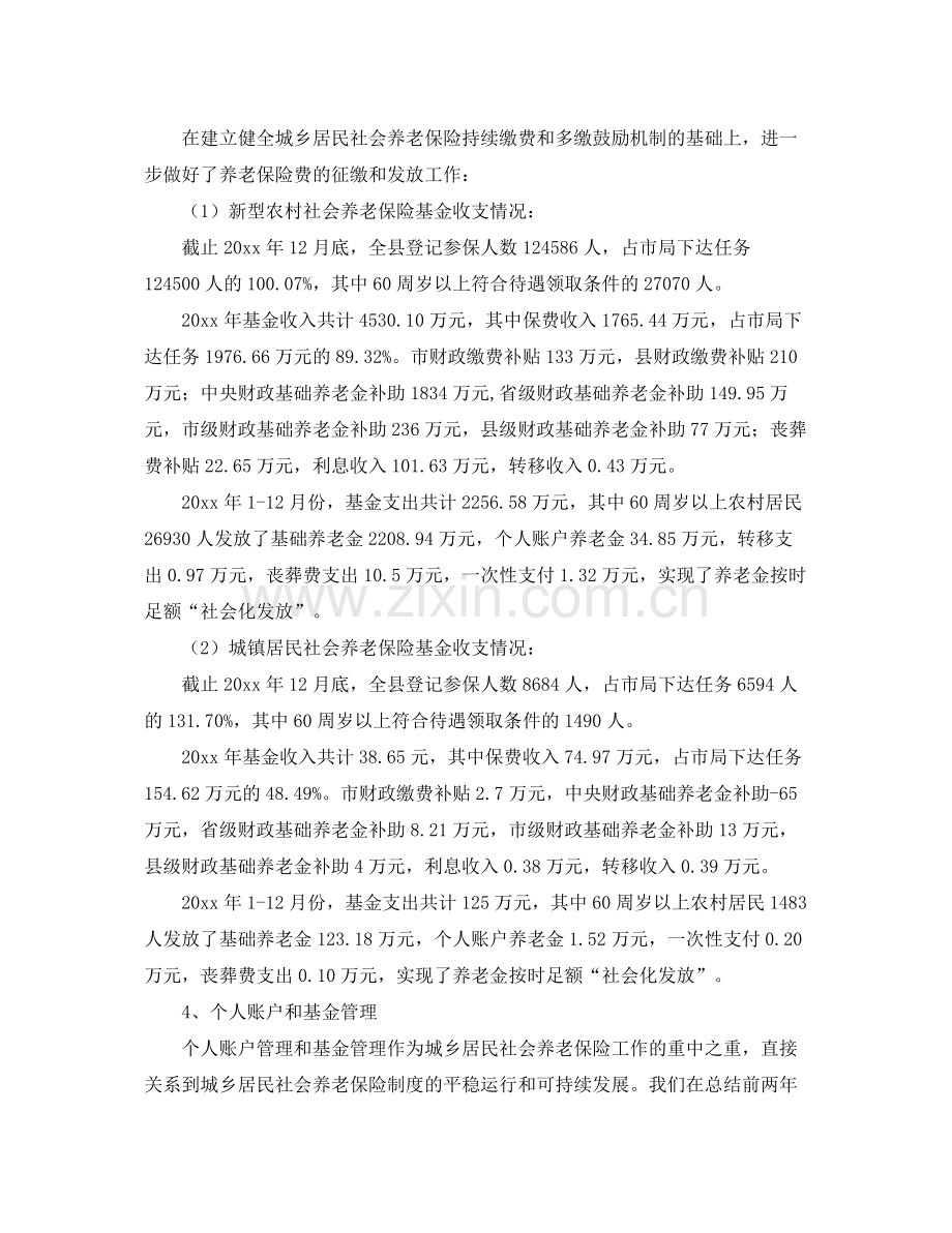 城乡居民社会养老保险工作总结 .docx_第2页