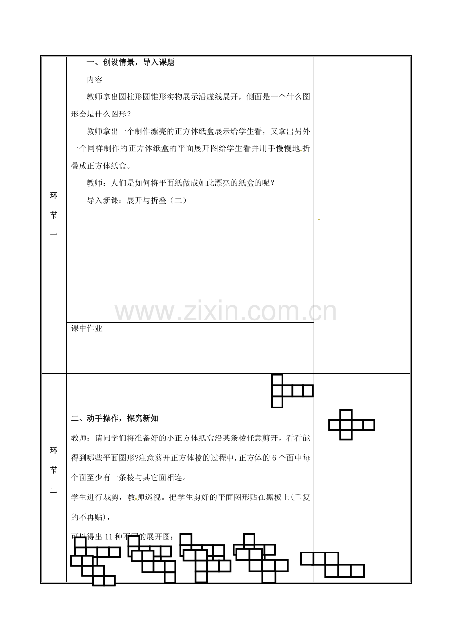 河南省郑州市中牟县雁鸣湖镇七年级数学上册 第一章 丰富的图形世界 1.2.2 展开与折叠教案 （新版）北师大版-（新版）北师大版初中七年级上册数学教案.doc_第2页