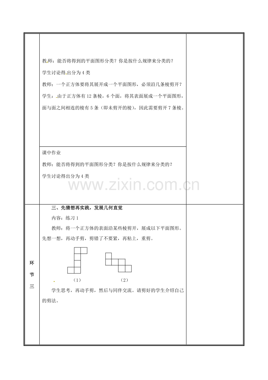 河南省郑州市中牟县雁鸣湖镇七年级数学上册 第一章 丰富的图形世界 1.2.2 展开与折叠教案 （新版）北师大版-（新版）北师大版初中七年级上册数学教案.doc_第3页