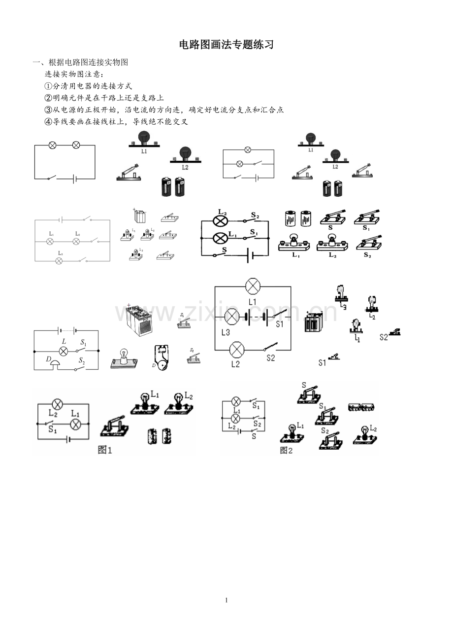 初中物理画电路图专题训练3份.doc_第1页