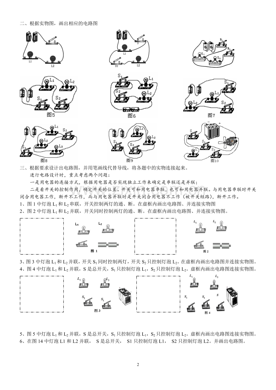 初中物理画电路图专题训练3份.doc_第2页