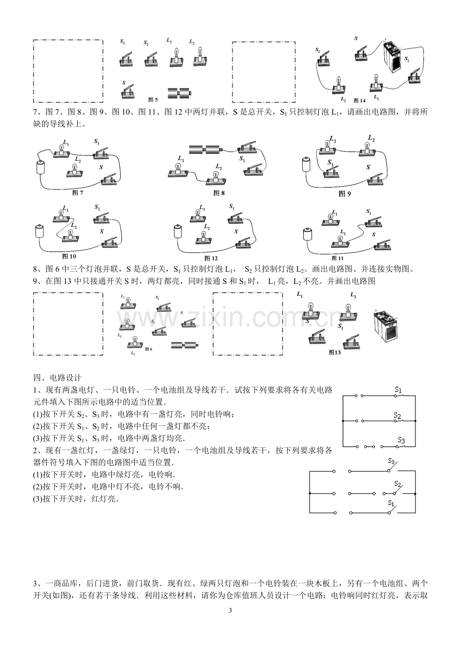 初中物理画电路图专题训练3份.doc_第3页