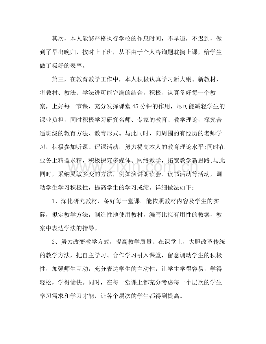 教师学期末工作参考总结（通用）.docx_第2页