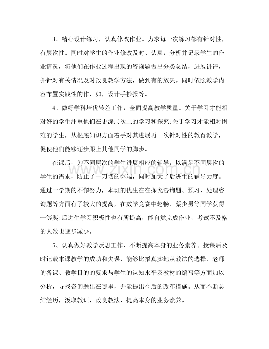 教师学期末工作参考总结（通用）.docx_第3页