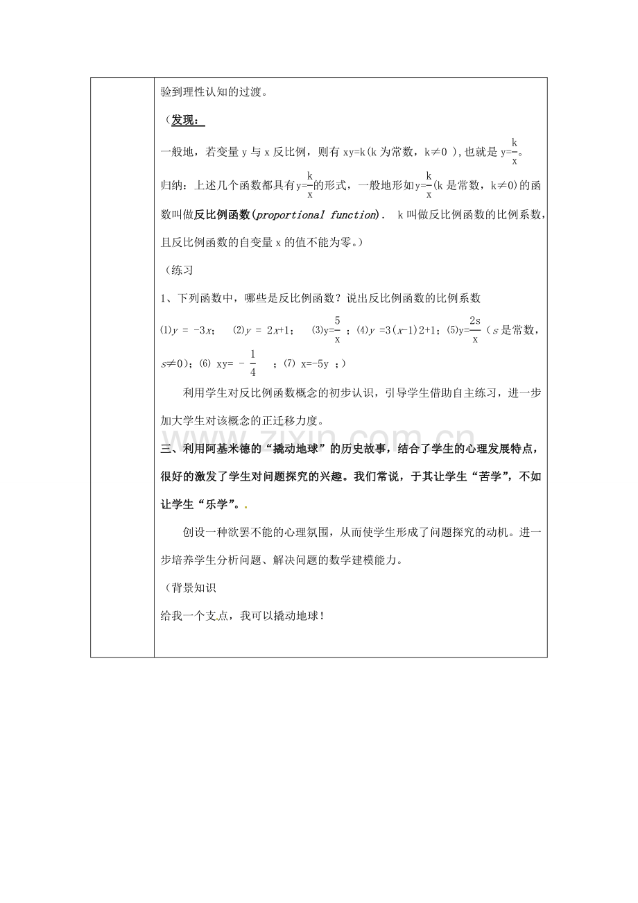 浙江省绍兴县杨汛桥镇中学九年级数学上册 1.1《反比例函数》教案 浙教版.doc_第3页