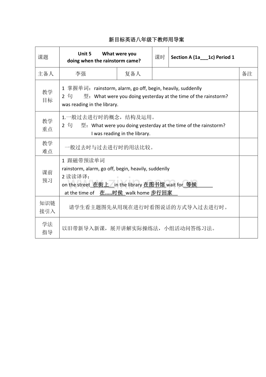 新目标英语八年级下unit5教学设计.doc_第1页