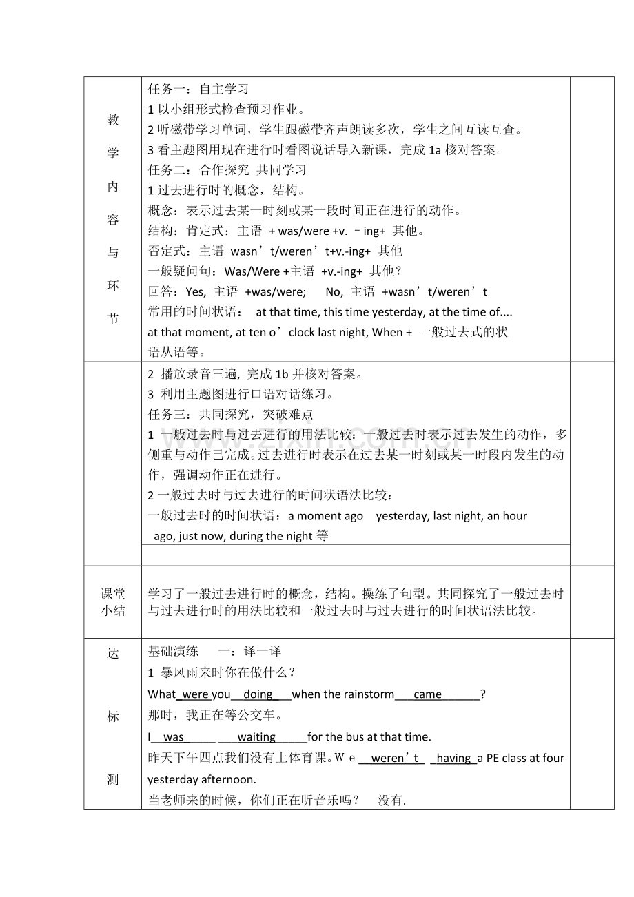 新目标英语八年级下unit5教学设计.doc_第2页