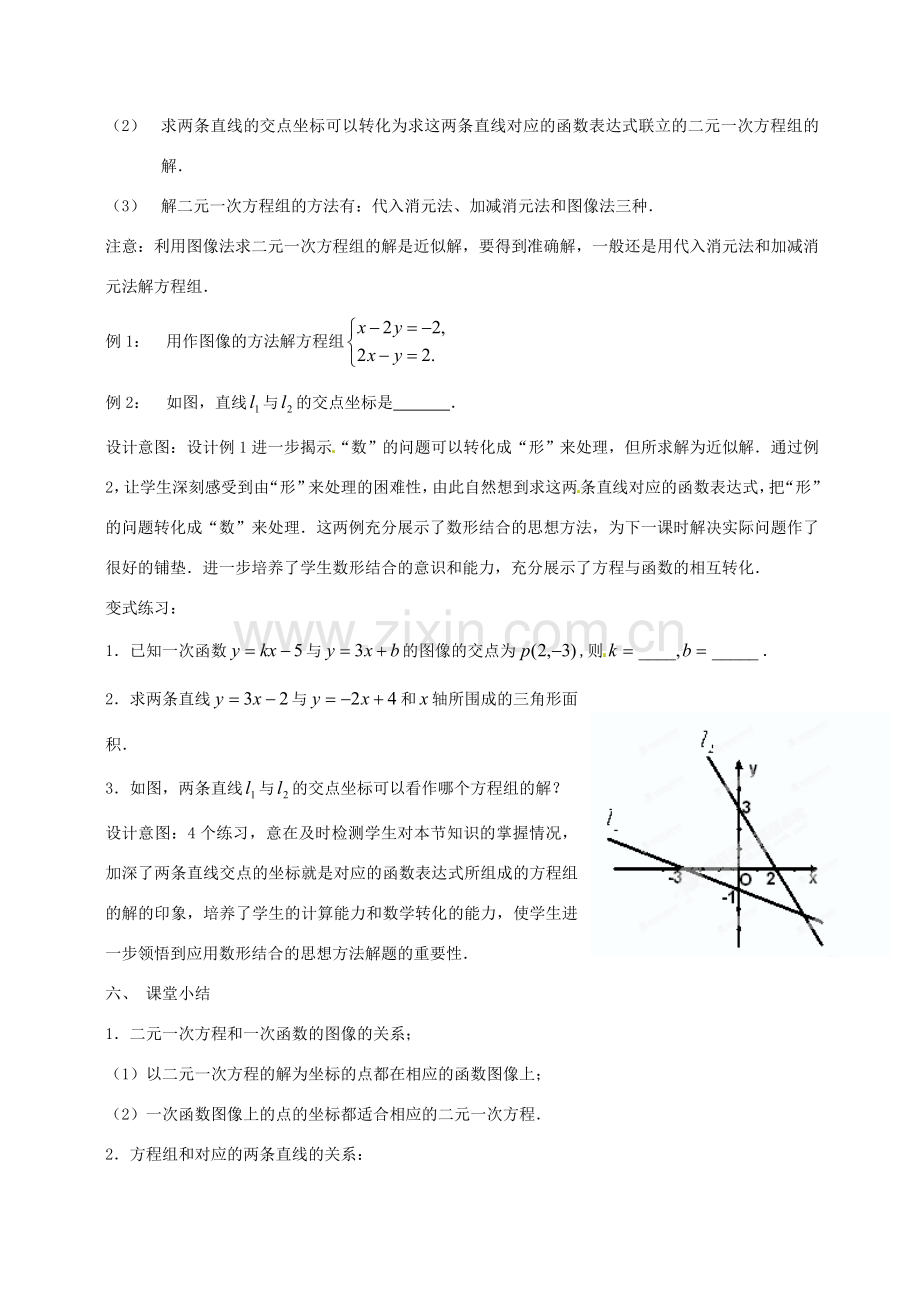 云南省昆明市艺卓高级中学八年级数学上册《7.6 二元一次方程与一次函数》教学设计（1） 北师大版.doc_第3页