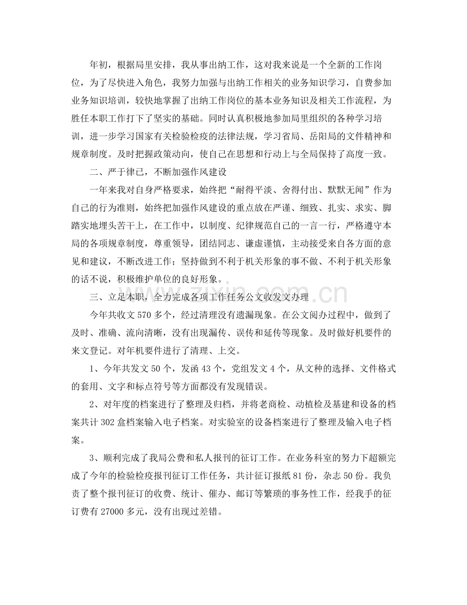 机关单位出纳个人年终总结.docx_第2页