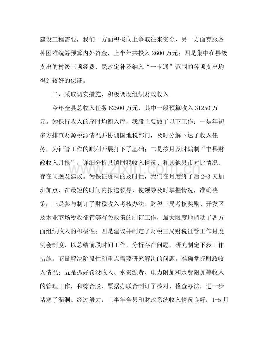 县财政局预算股上半年工作总结及下半年工作意见.docx_第2页