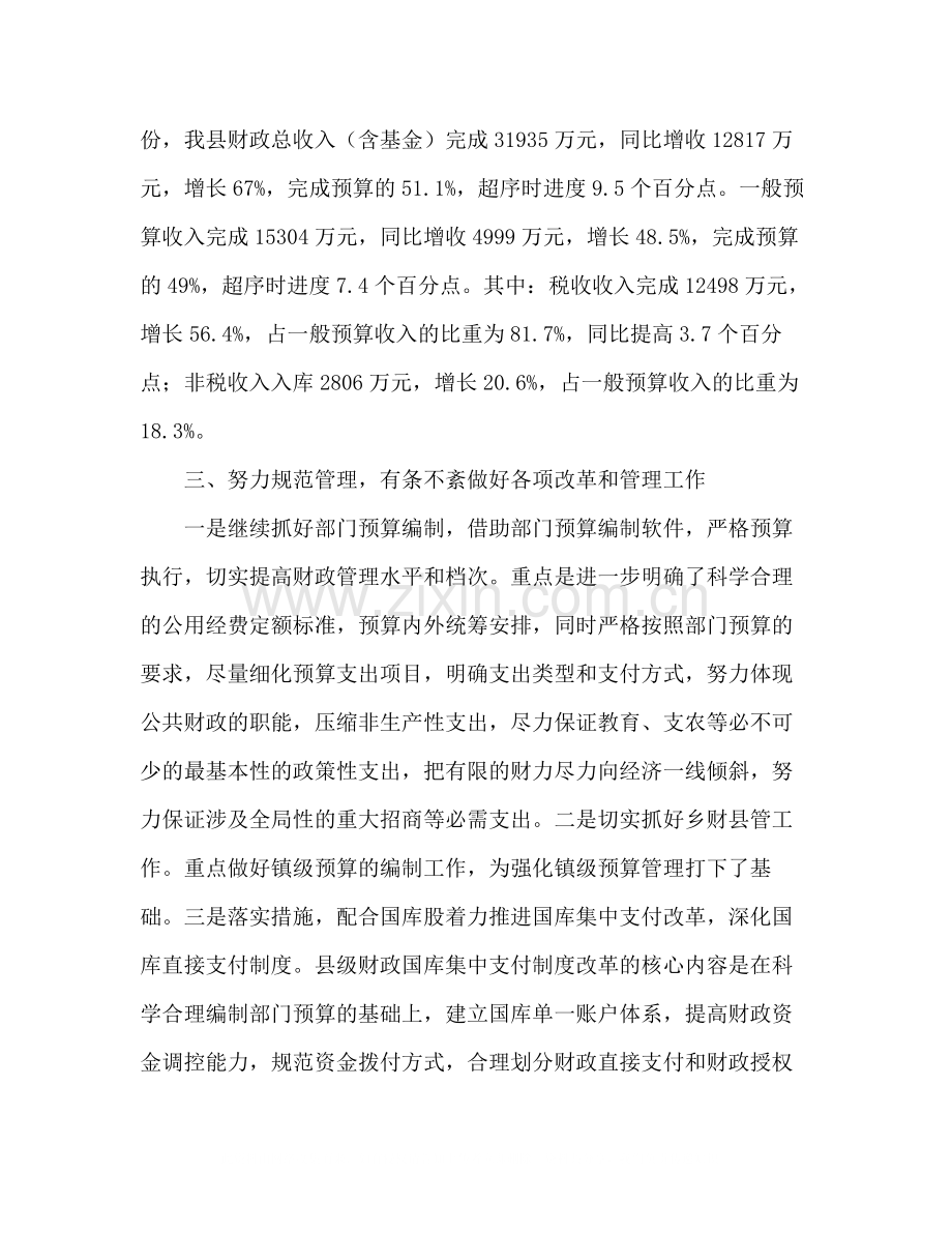 县财政局预算股上半年工作总结及下半年工作意见.docx_第3页