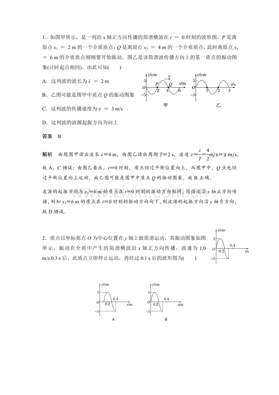 高二物理 机械波图像分析题目带答案.doc_第1页