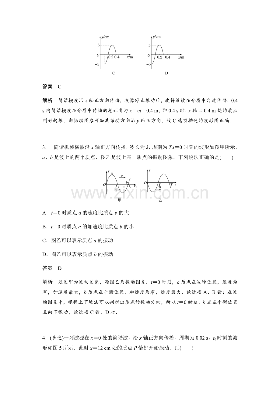 高二物理 机械波图像分析题目带答案.doc_第2页