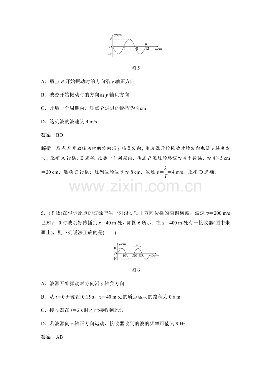 高二物理 机械波图像分析题目带答案.doc_第3页