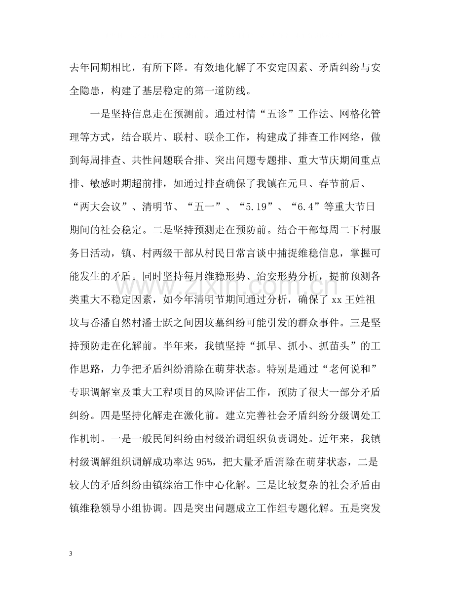 乡镇上半年工作总结2.docx_第3页