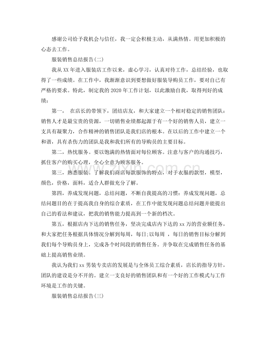 服装销售总结报告范文.docx_第3页