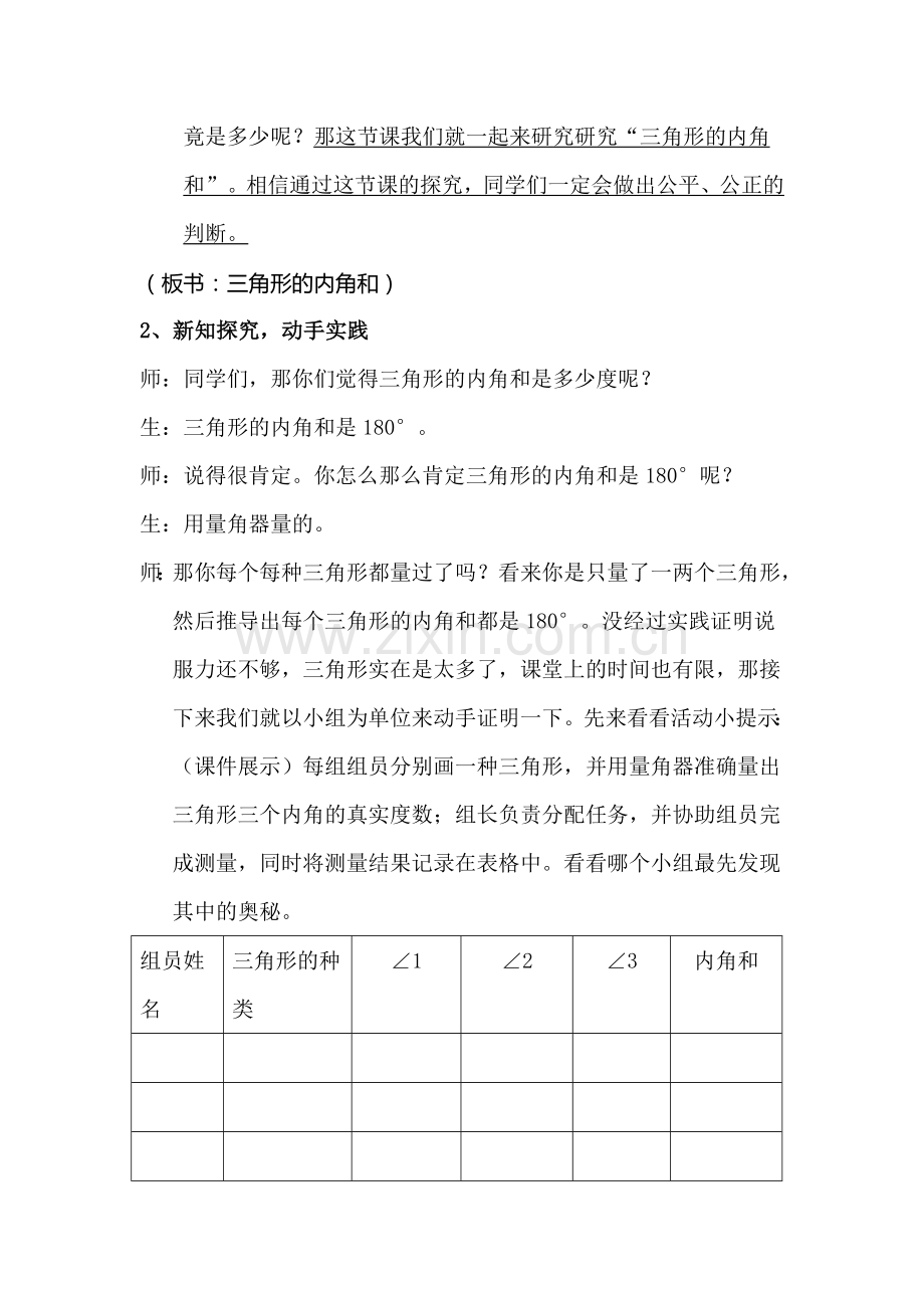 人教版四年级下《三角形的内角和》教学设计.doc_第3页