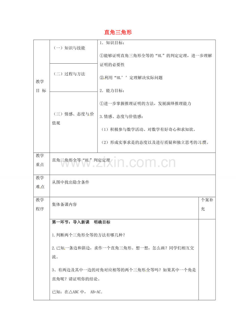 八年级数学下册 1.2 直角三角形教案2 （新版）北师大版-（新版）北师大版初中八年级下册数学教案.doc_第1页