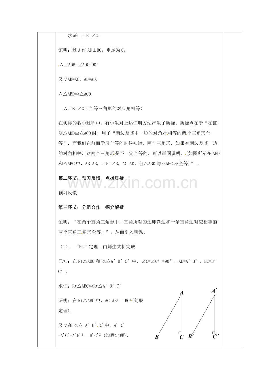 八年级数学下册 1.2 直角三角形教案2 （新版）北师大版-（新版）北师大版初中八年级下册数学教案.doc_第2页