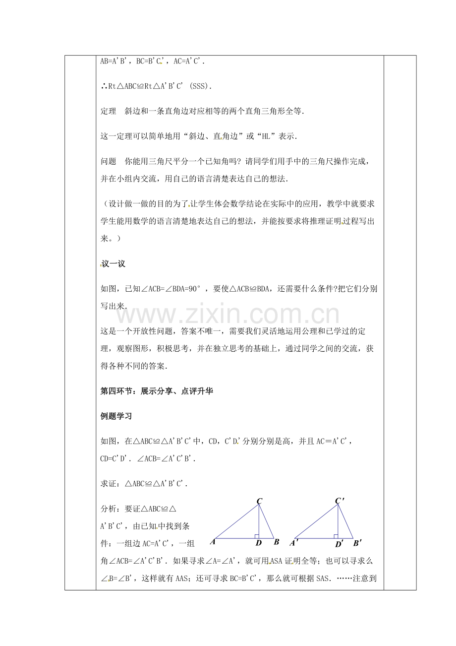 八年级数学下册 1.2 直角三角形教案2 （新版）北师大版-（新版）北师大版初中八年级下册数学教案.doc_第3页