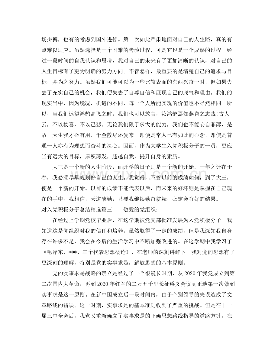 对入党积极分子总结 .docx_第3页