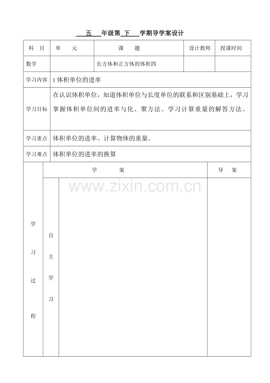 长方体及正方体体积四(教师用).doc_第1页