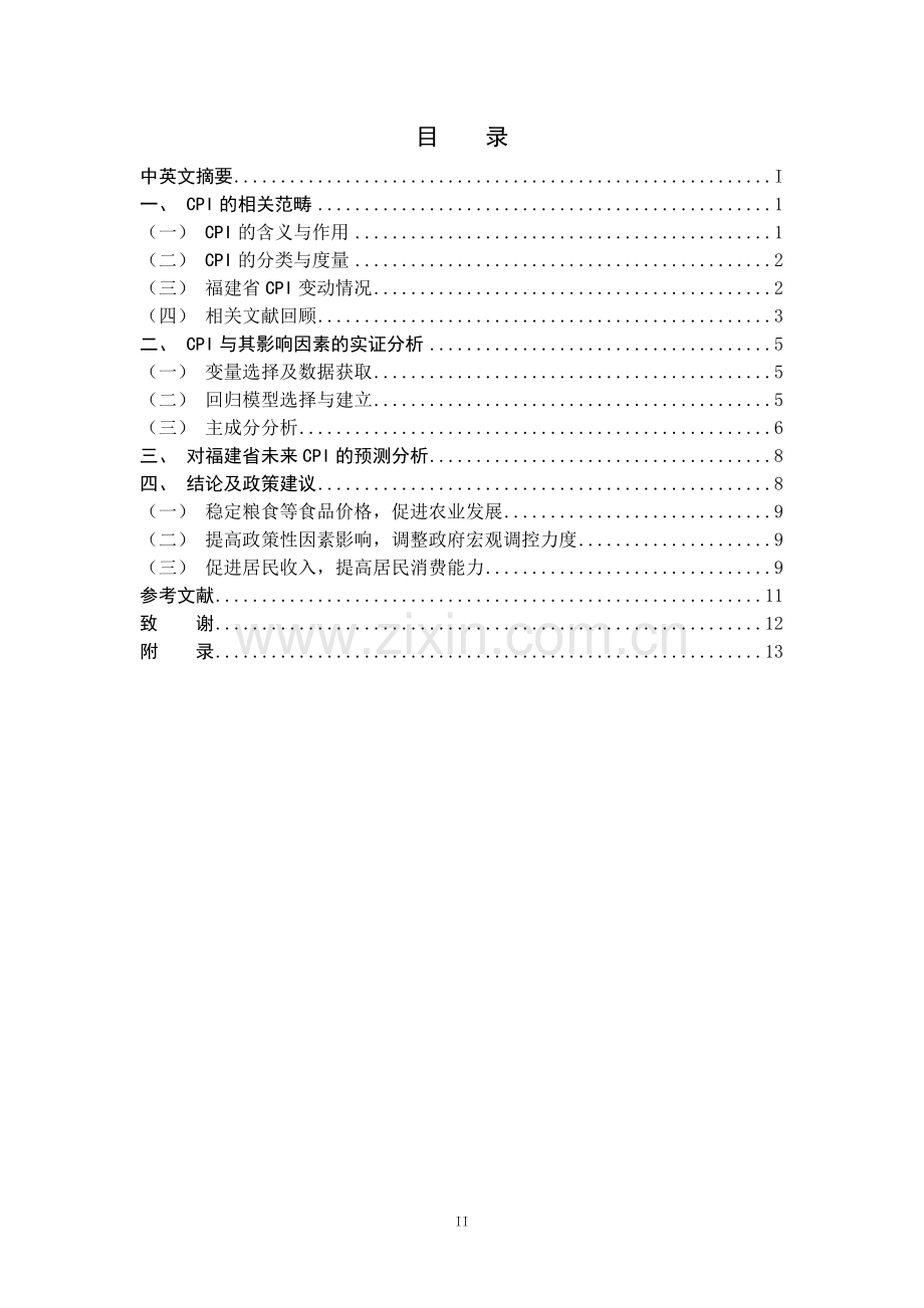 统计学专业论文.doc_第3页