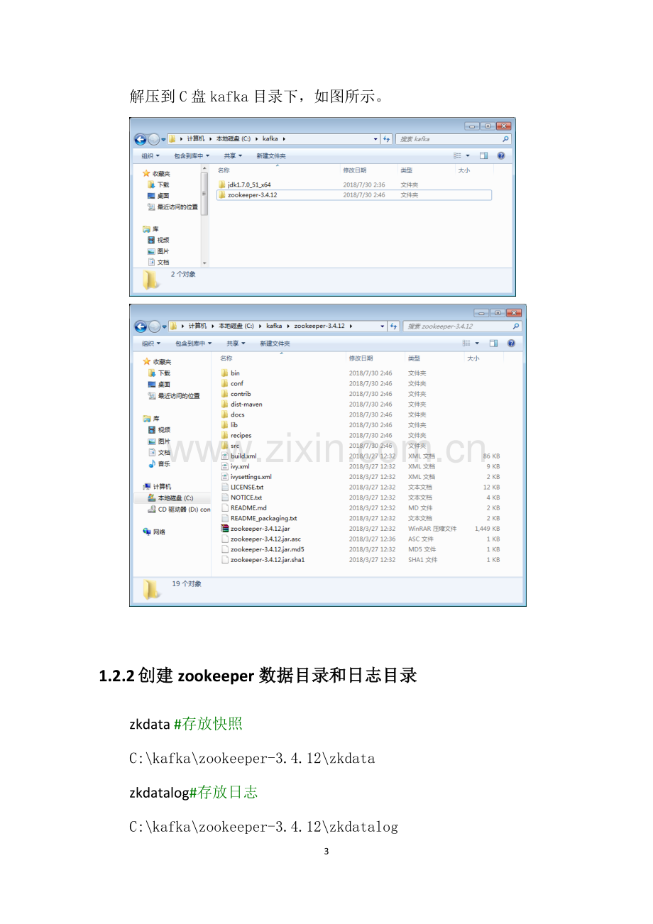 Kafka安装配置及使用说明.doc_第3页