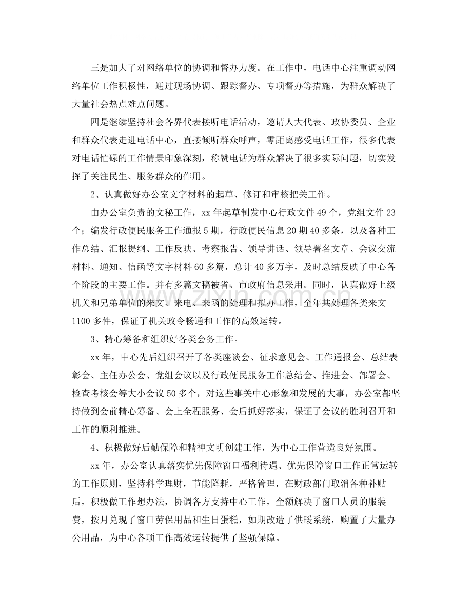 行政中心个人年终工作总结范本.docx_第2页