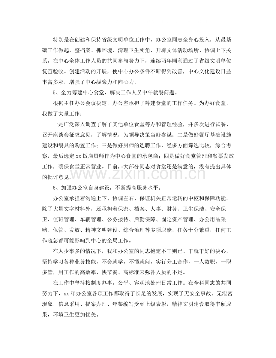 行政中心个人年终工作总结范本.docx_第3页