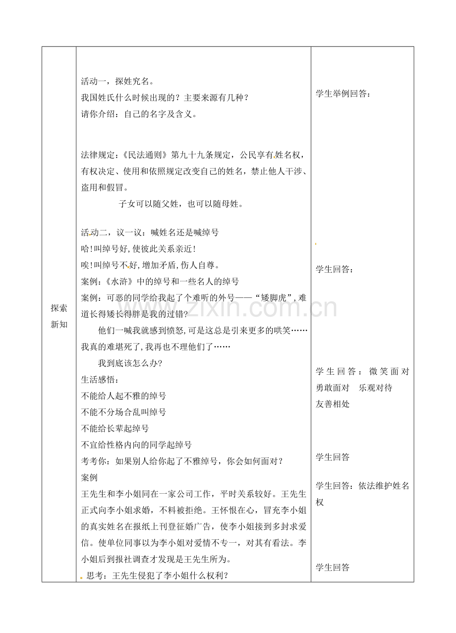 江苏省苏州张家港市一中七年级政治上册 第四课 人格不可辱教案 苏教版.doc_第2页