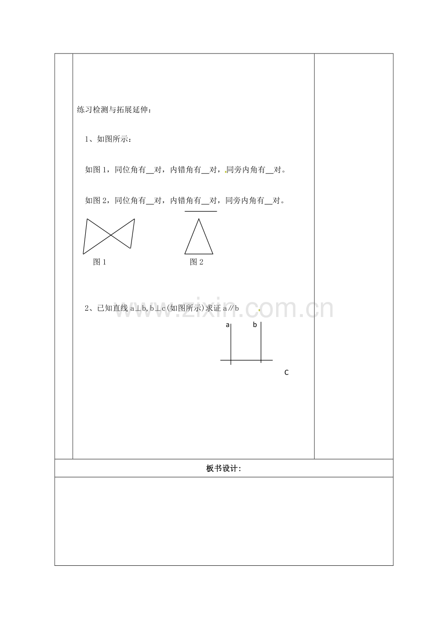 江苏省扬州市江都区七年级数学下册 7.1 探索直线平行的条件（1）教案 （新版）苏科版-（新版）苏科版初中七年级下册数学教案.doc_第2页