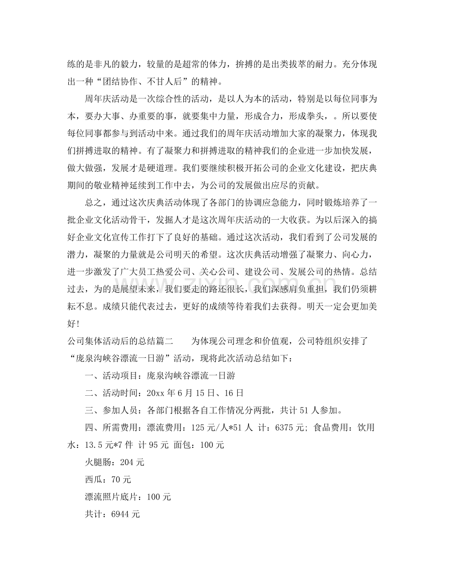 公司集体活动后的总结 .docx_第2页