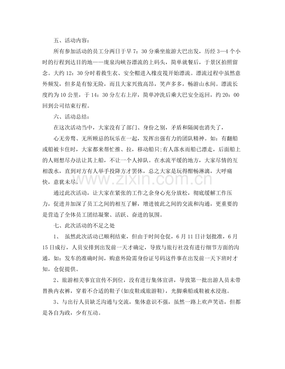 公司集体活动后的总结 .docx_第3页