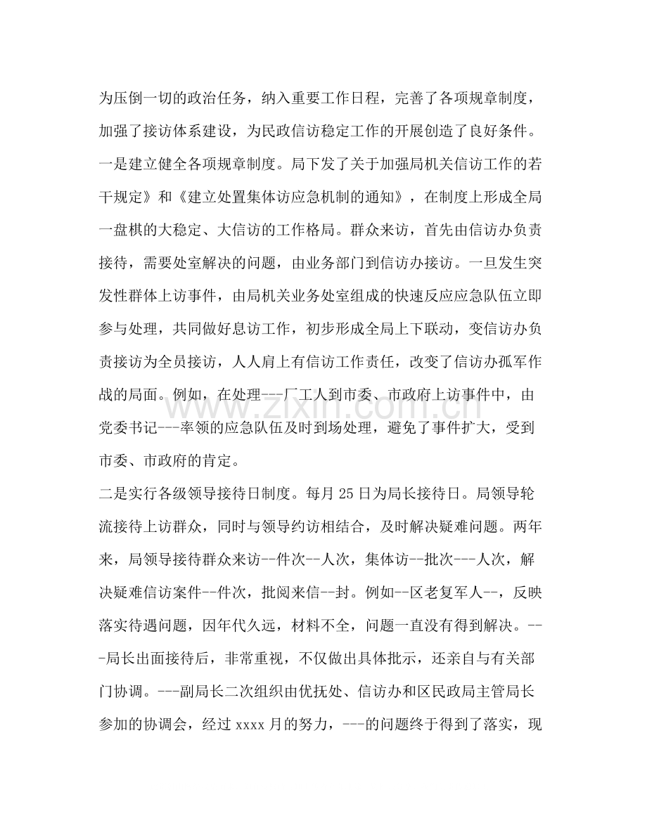 2020年民政局上半年信访工作总结.docx_第2页